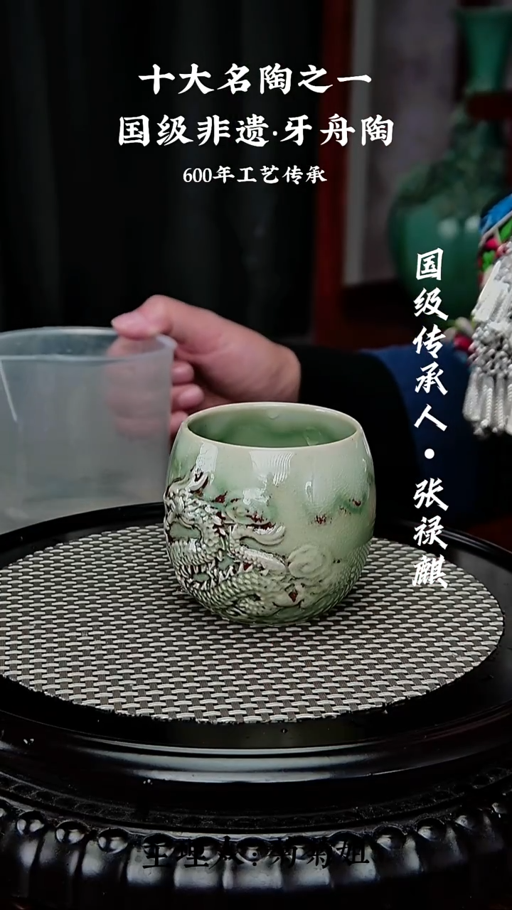 973牙舟陶龙主人杯（无礼盒）