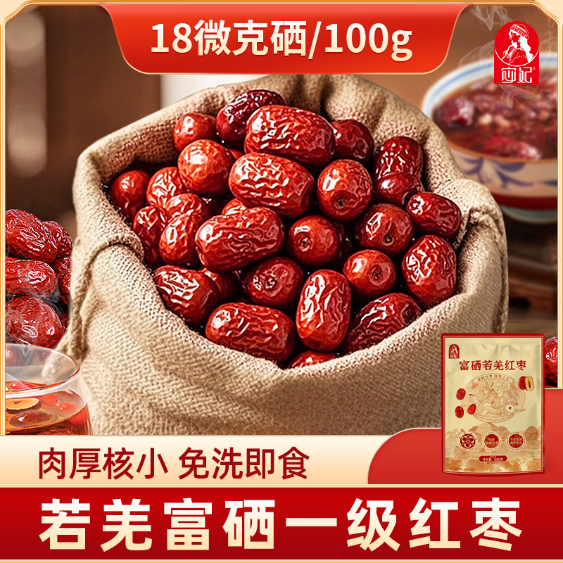 【富硒】宓妃正宗新疆若羌一级红枣营养美味健康休闲零食小核灰枣