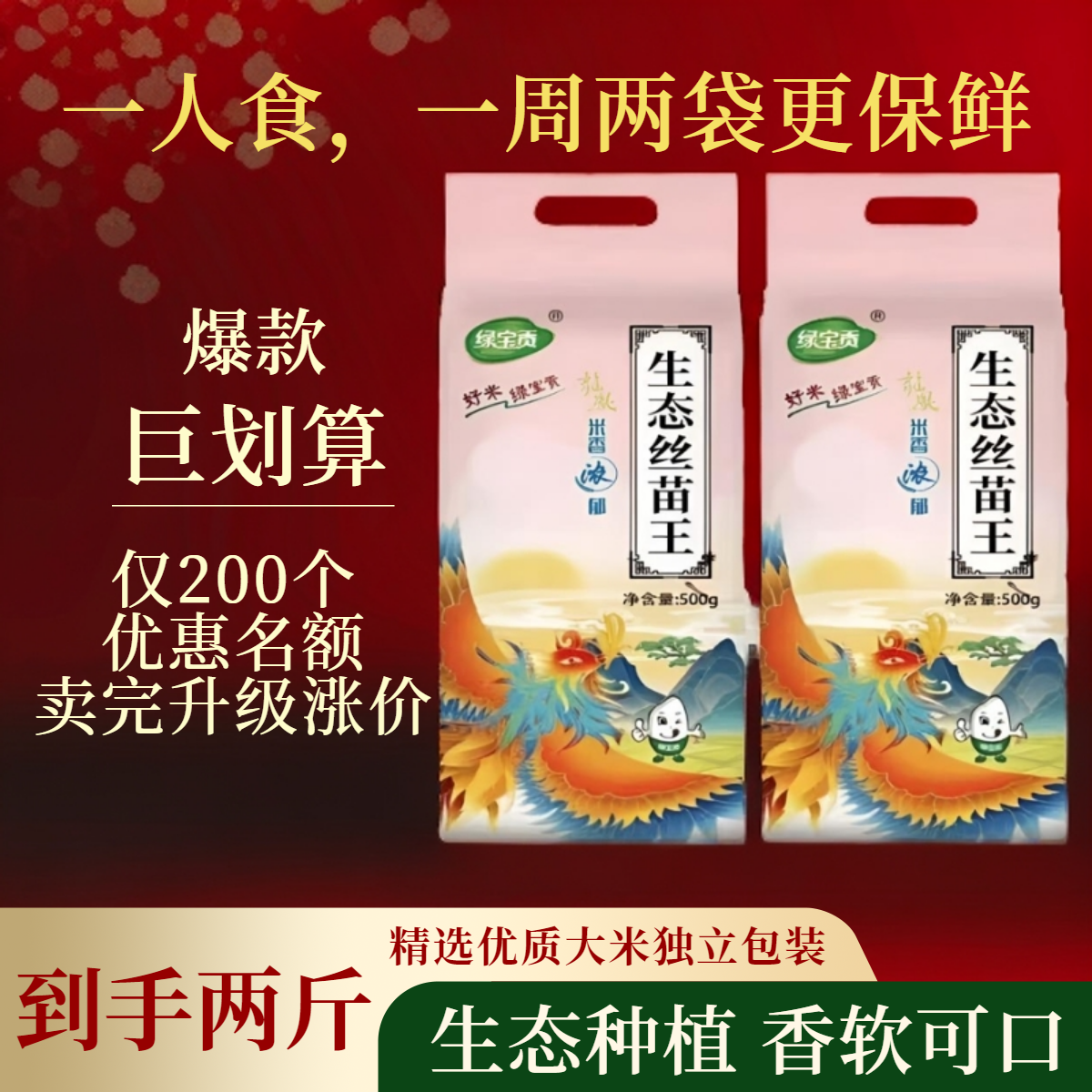 【拍一发二】绿宝贡丝苗王新鲜大米煮饭软糯长粒香大米优质大米