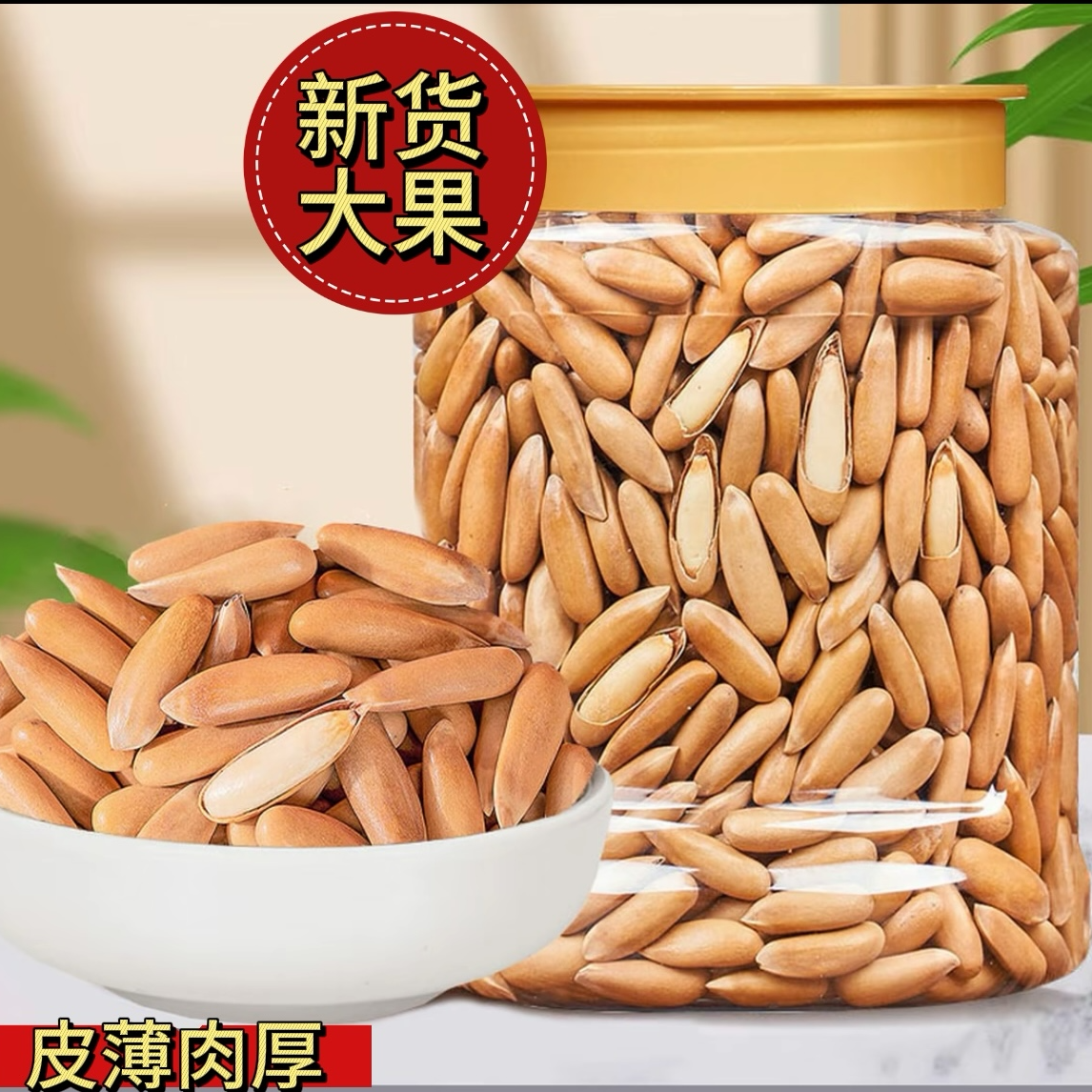 【来吃点好的坚果】新货特大颗粒巴西松子手剥松子皮薄肉厚巴西坚果