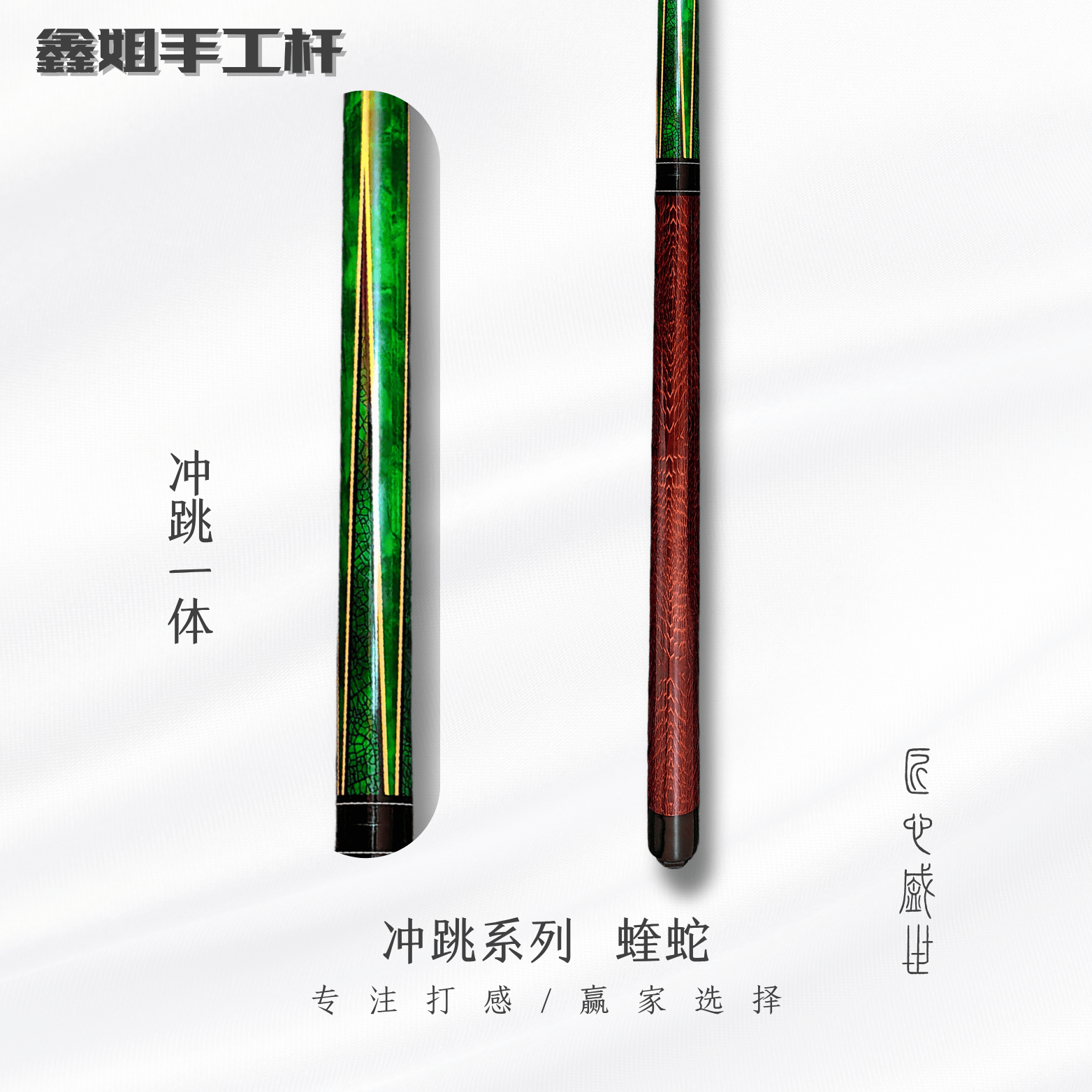 【蝰蛇】冲跳一体分段式短冲球杆大头杆开球炸清球杆实木耐用