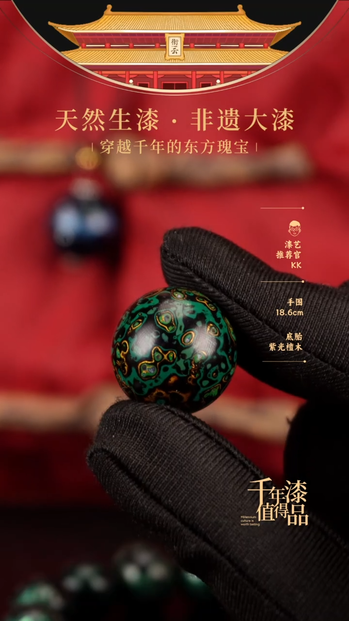 【闪购商品】衔云大漆非遗漆珠20mm