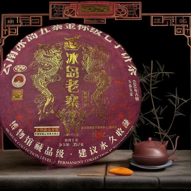 冰岛老寨357g普洱生茶