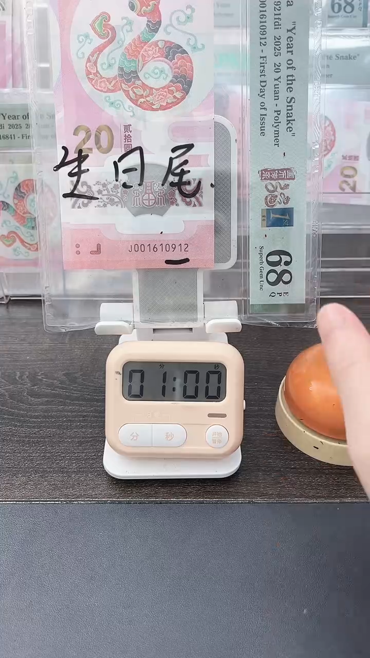 塑料石****转2025年蛇年001610912