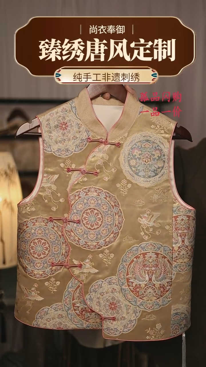 【闪购商品】织绣13鹅黄色宝相花马甲