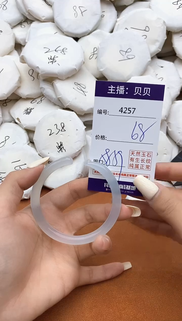 玛瑙/玉髓手镯未镶嵌4257