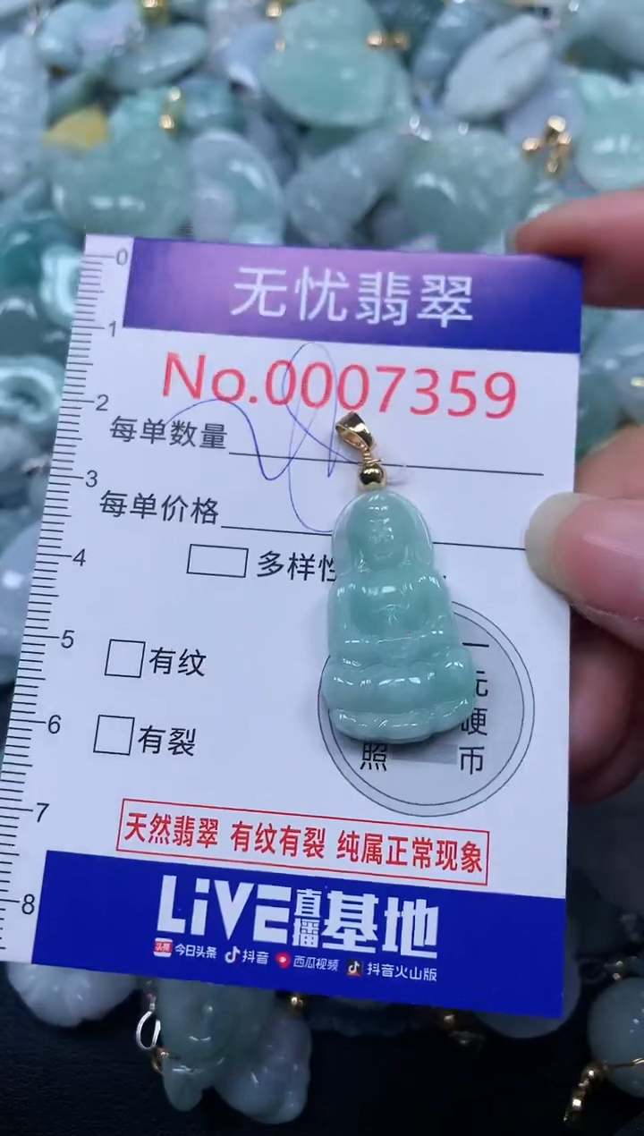 颈饰未镶嵌翡翠7359