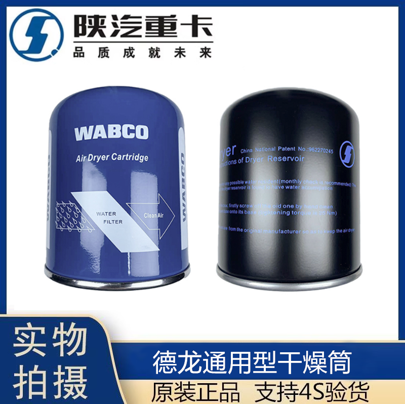 适用于德龙F3000新M3000X3000干燥器干燥筒干燥瓶干燥罐陕汽重卡