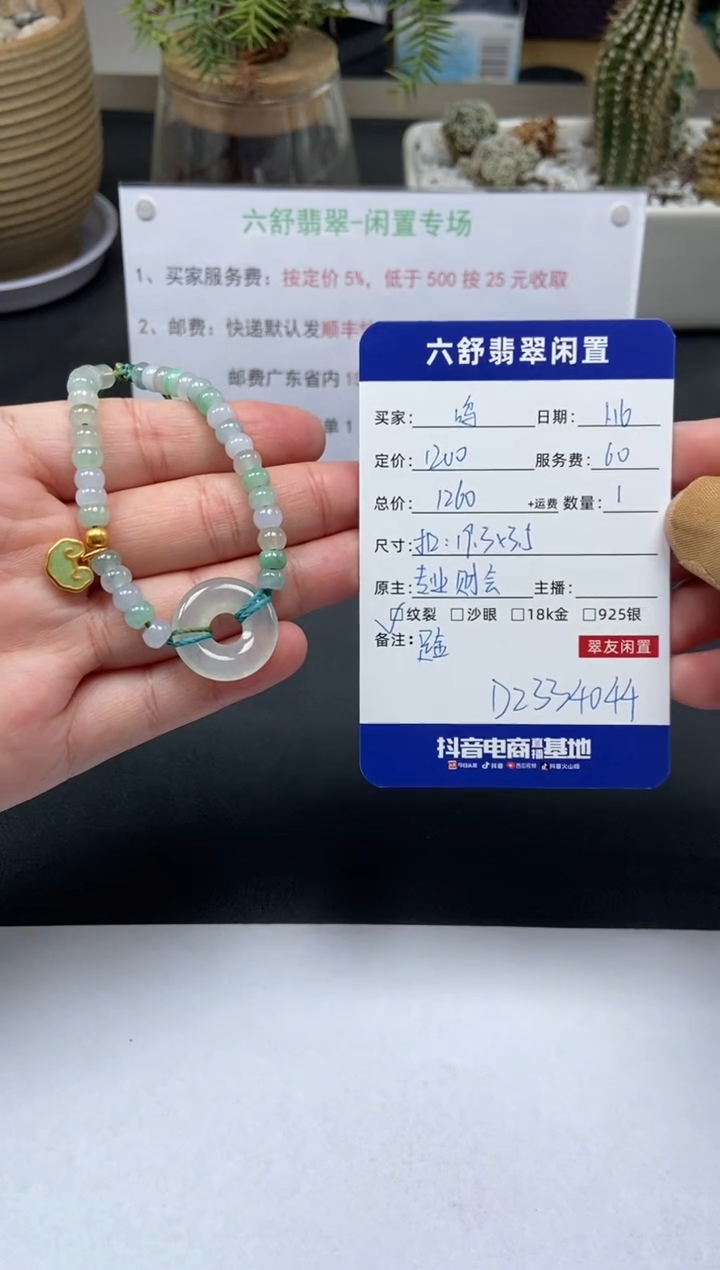 【闪购商品】翡翠手串未镶嵌D2334044