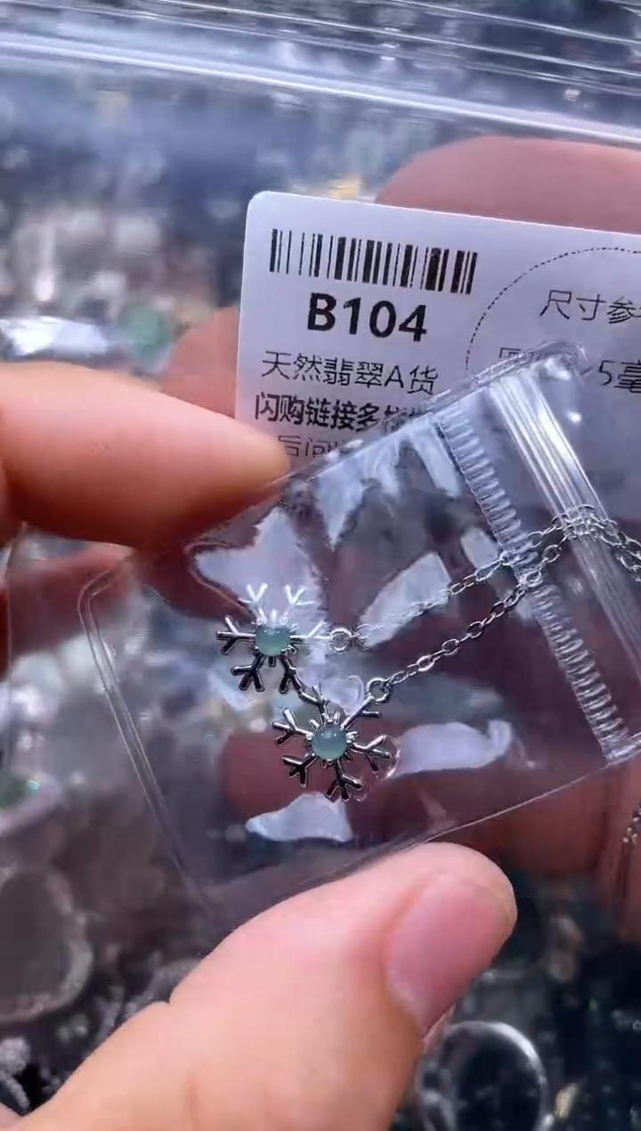 【闪购商品】翡翠颈饰未镶嵌B104耳链