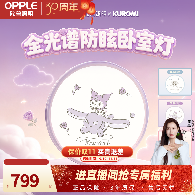 欧普照明x三丽鸥联名素栖系列卡通全光谱护眼儿童智控卧室吸顶灯