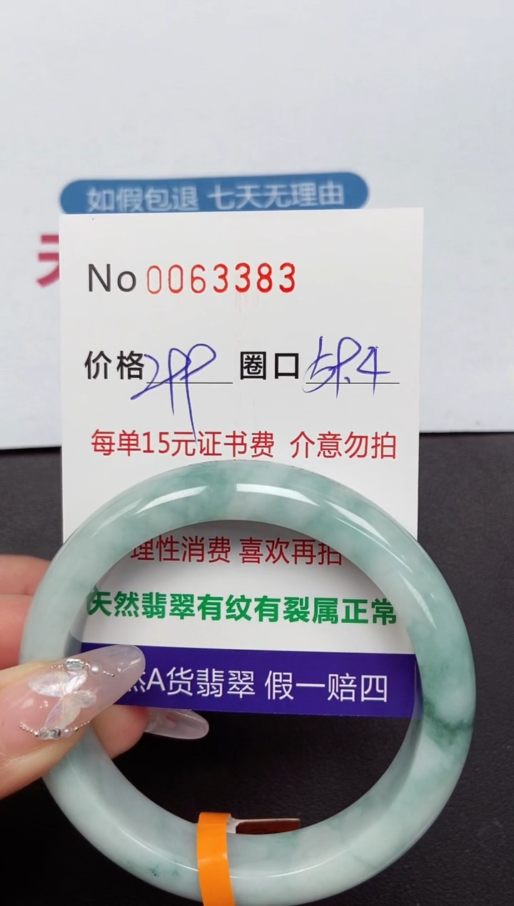 【闪购商品】翡翠手镯未镶嵌 0063383