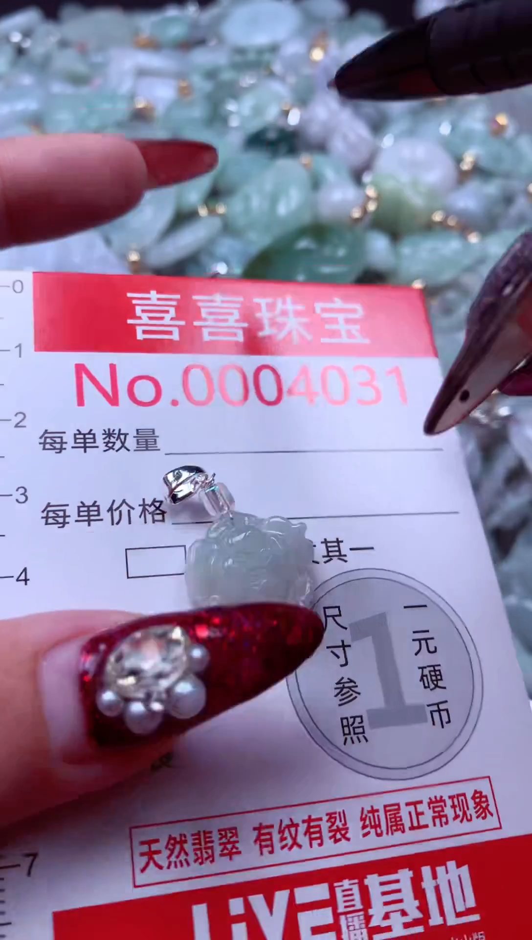 颈饰未镶嵌翡翠4031