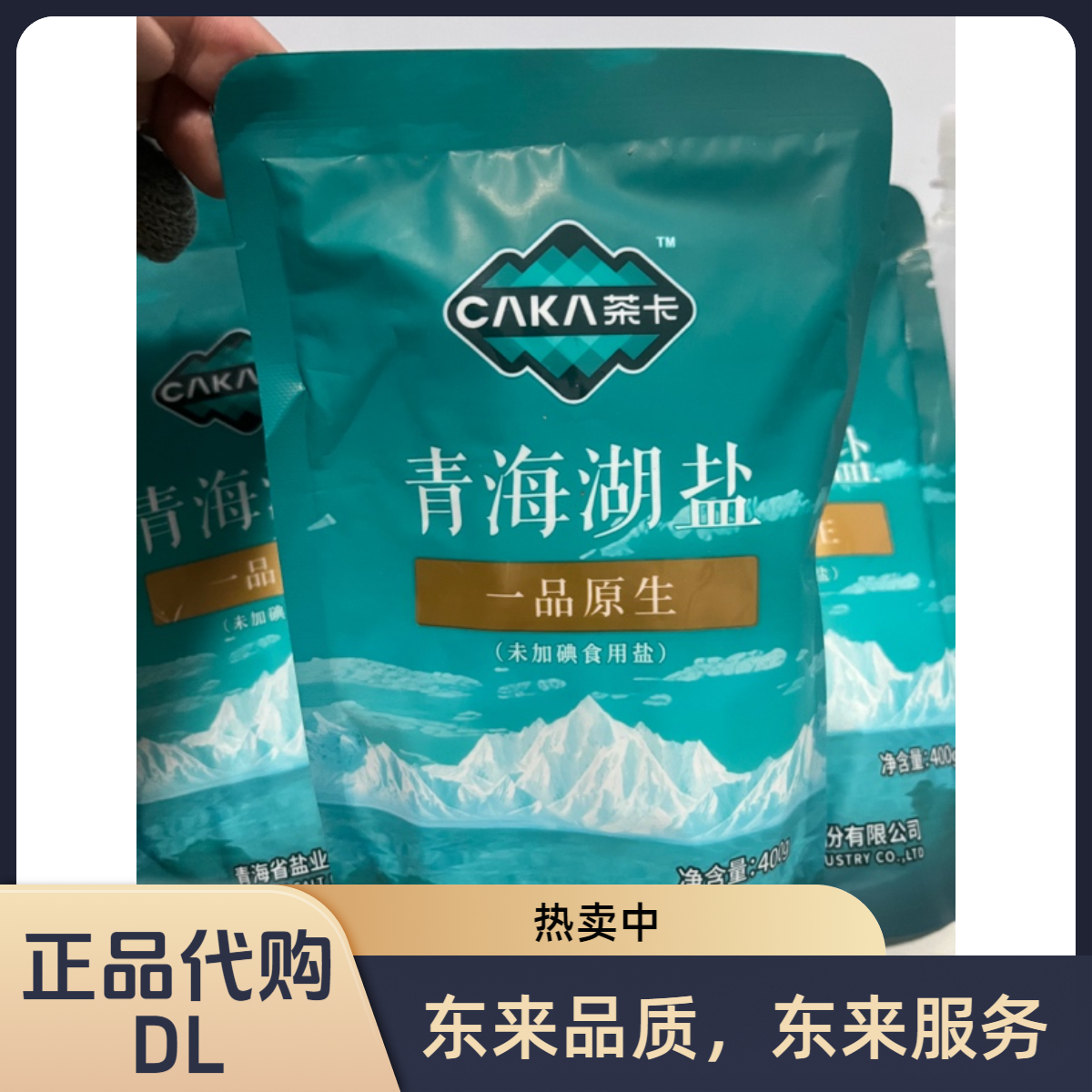 茶卡湖盐未加碘炖肉盐食用盐×许昌本地超市正品代购