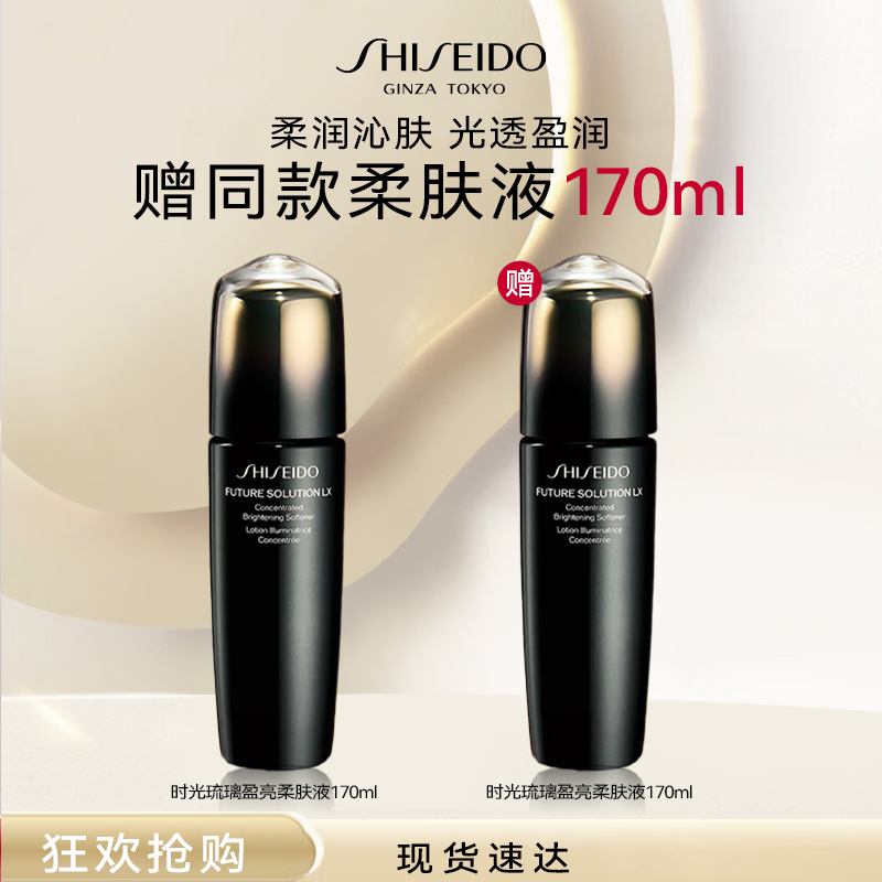 西安王府井丨【狂欢购】SHISEIDO/资生堂时光琉璃柔肤液