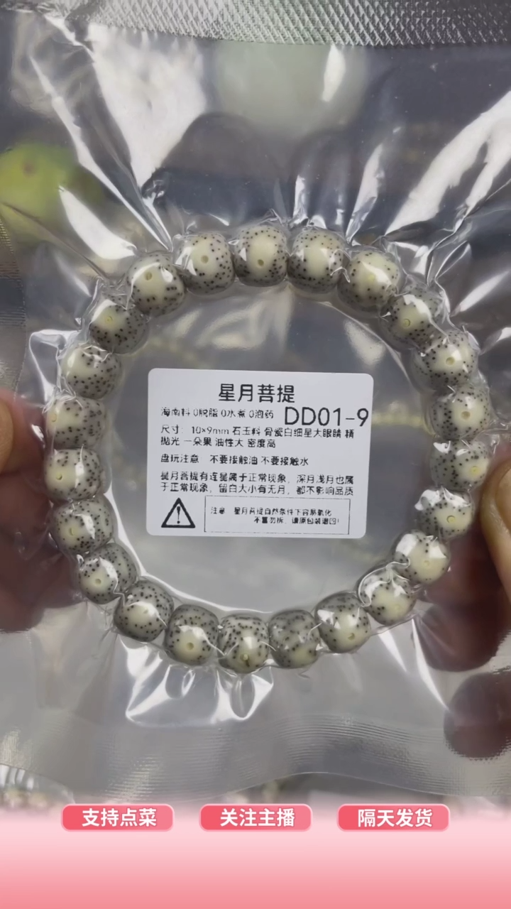 【闪购商品】星月菩提手串DD01-9 10*9骨瓷白细星大眼睛