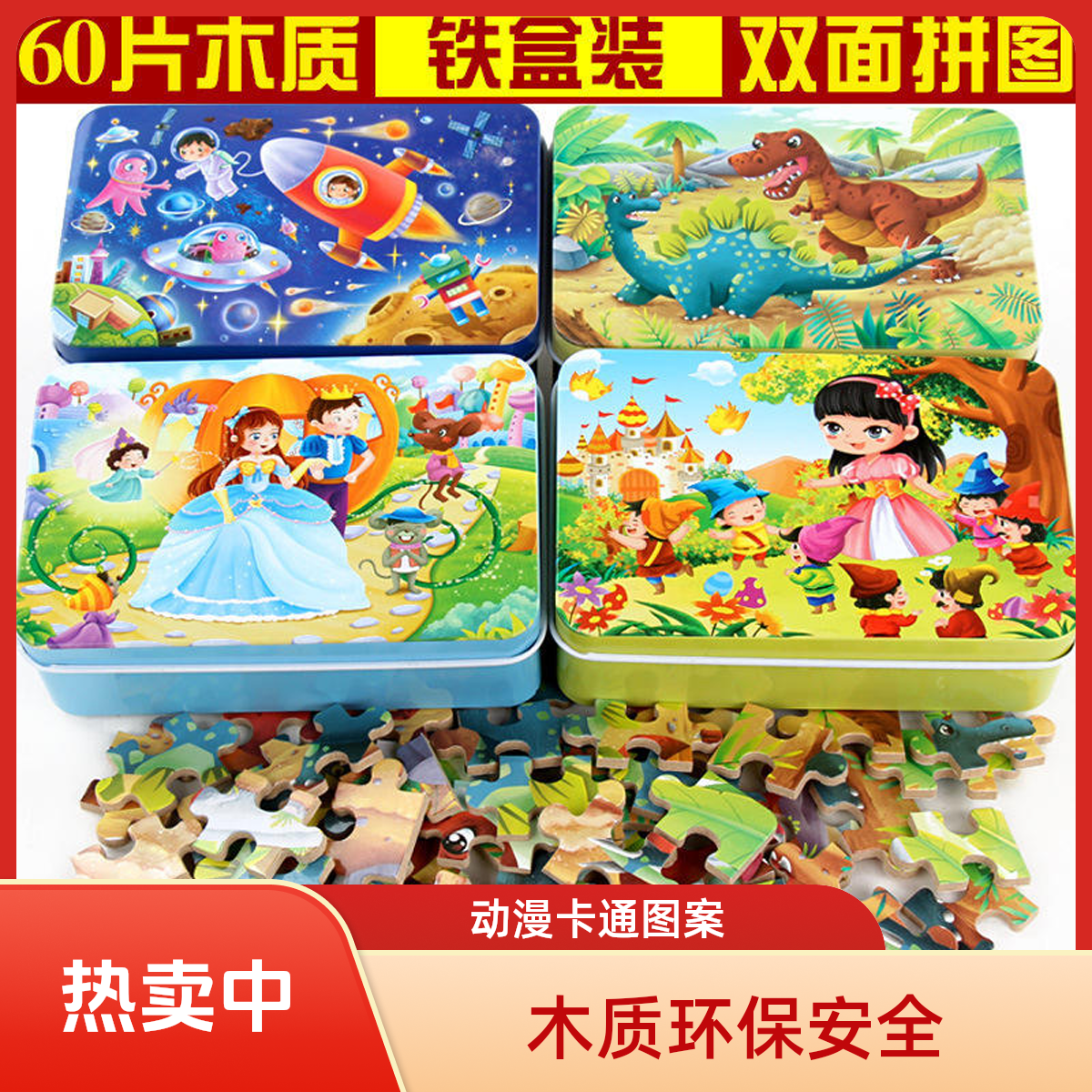 60片铁盒积木质拼图动漫卡通平面拼图拼版启蒙早教益智