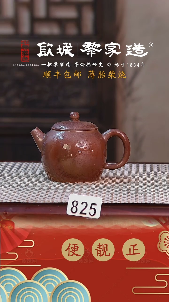 【闪购商品】825薄胎网孔柴烧无证盒120CC