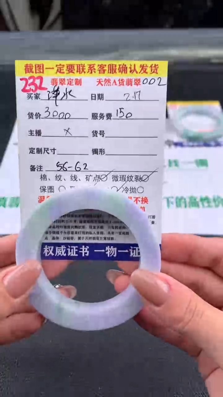 【闪购商品】定制翡翠未镶嵌232#手镯定制链接