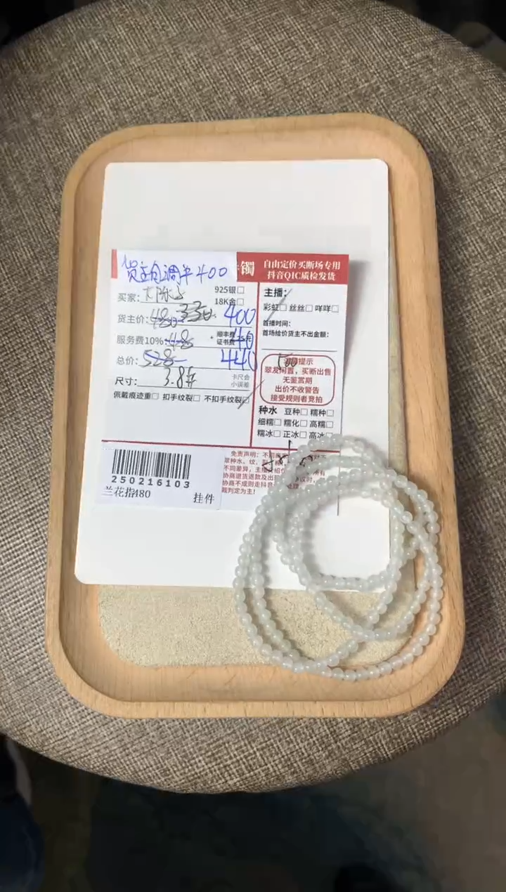 【闪购商品】翡翠手串未镶嵌250216103