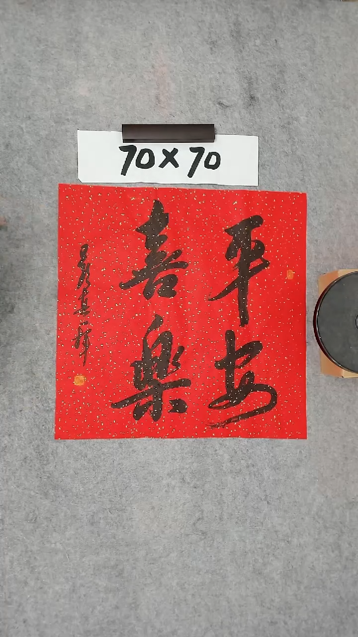 书法吕老师书法作品