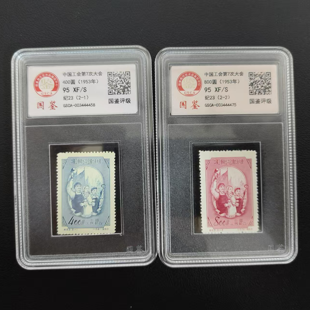 【邮钱】纪23 中国工会第七次大会 邮票