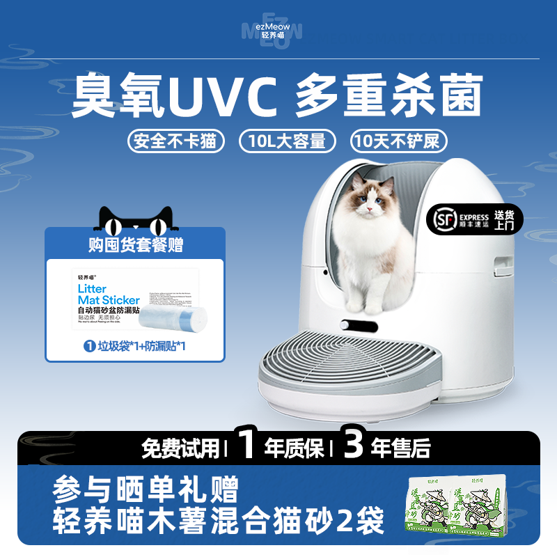 轻养喵 除臭自动猫砂盆智能全自动清理大开口防臭抑菌电动猫砂盆