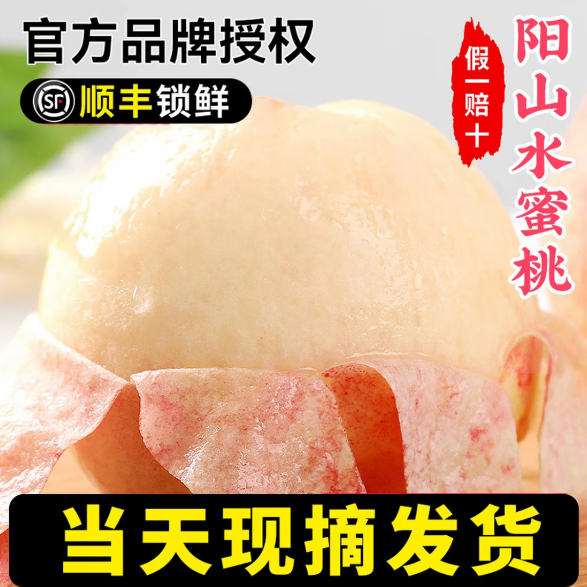 【白凤大桃！】4两左右正宗阳山无锡水蜜桃撕皮爆汁软硬两吃礼盒装顺丰送货上门阳山镇kg江苏省桃子江苏省