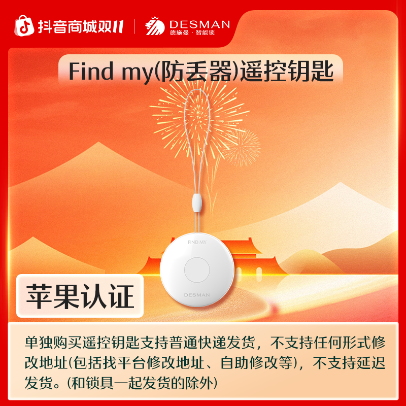 【官方】德施曼findmy（防丢器）遥控钥匙智能门锁专用通用轻松