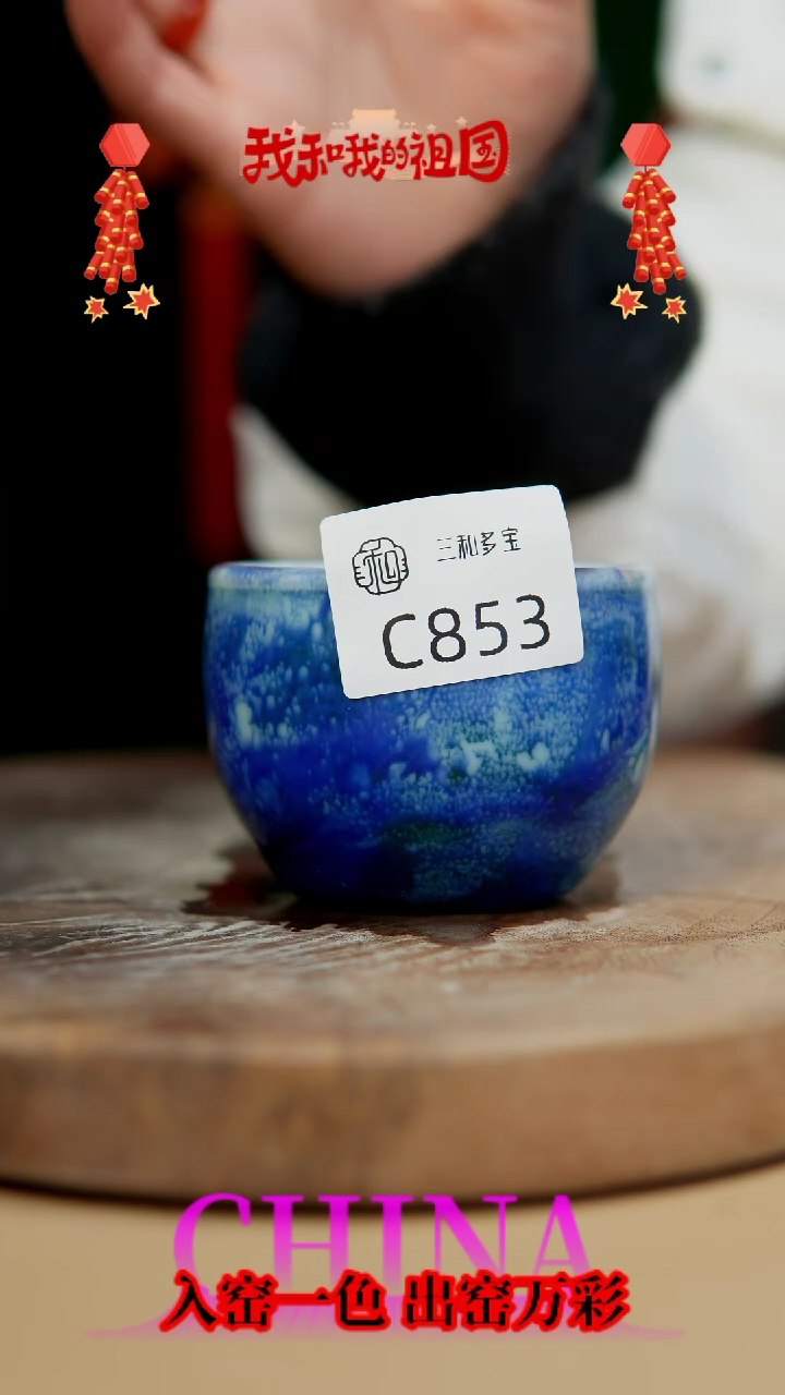 【闪购商品】闪购钧瓷作品—郑郑—853