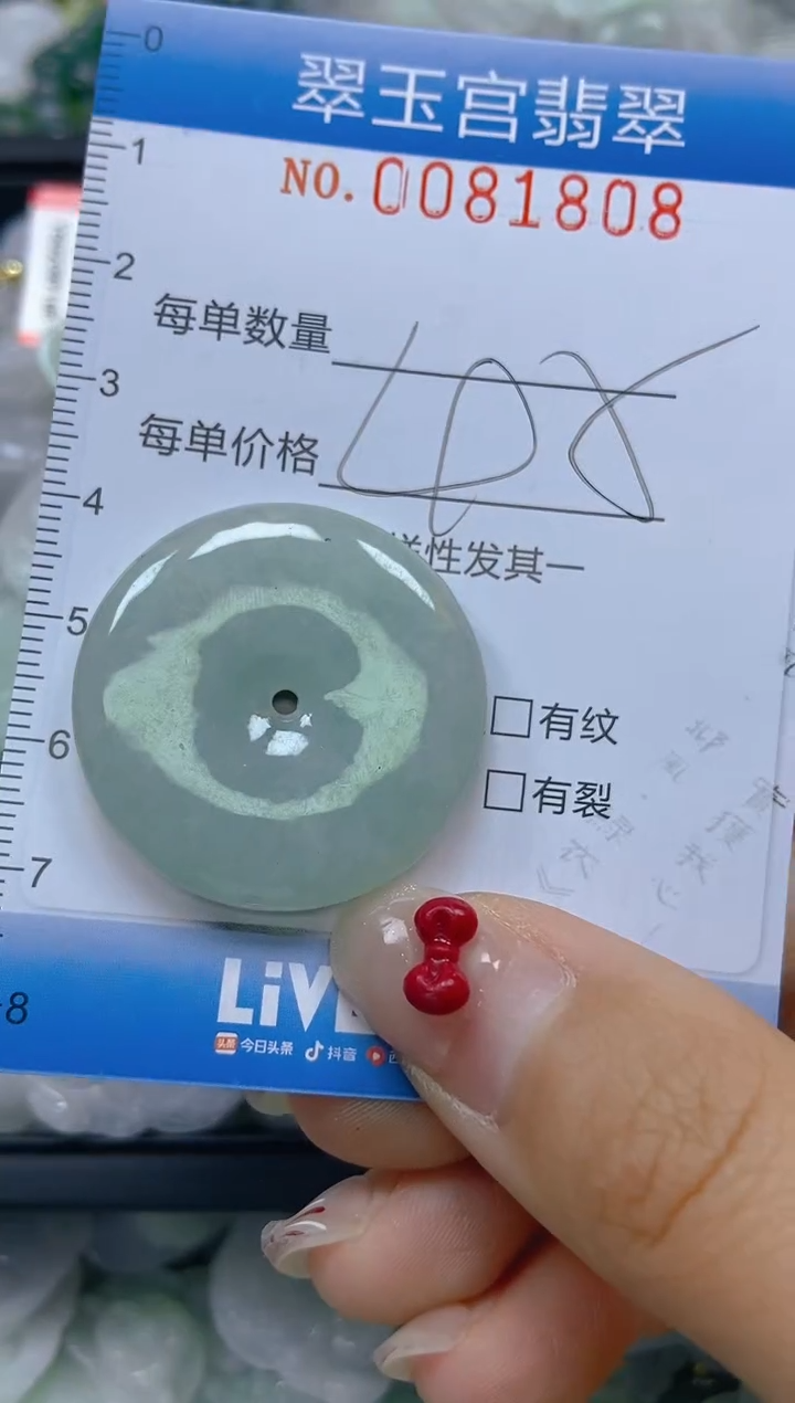 【闪购商品】翡翠颈饰未镶嵌闪购0081808