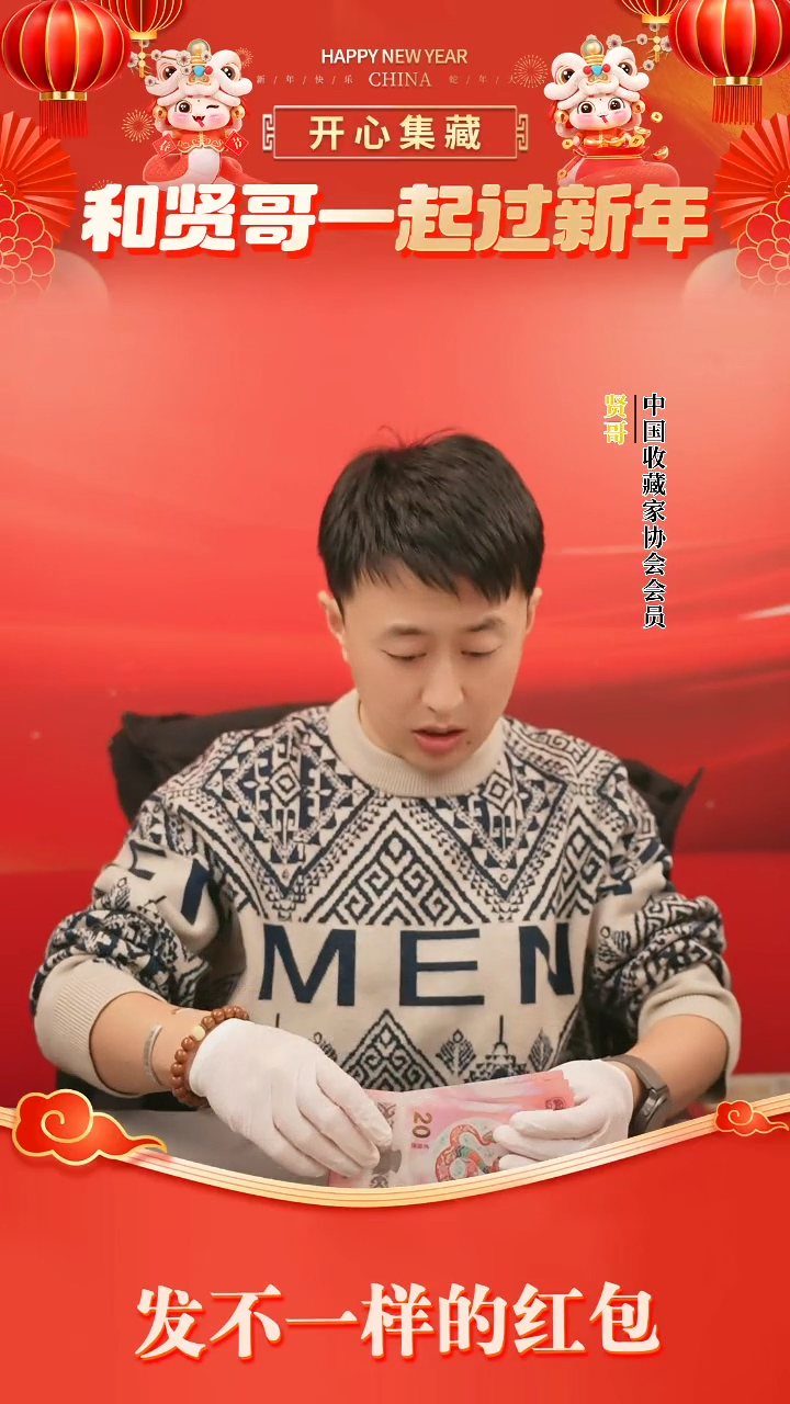 【闪购商品】蛇年小本票贤哥专属