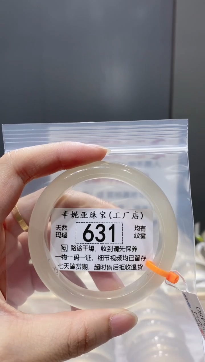 玛瑙/玉髓手镯未镶嵌631