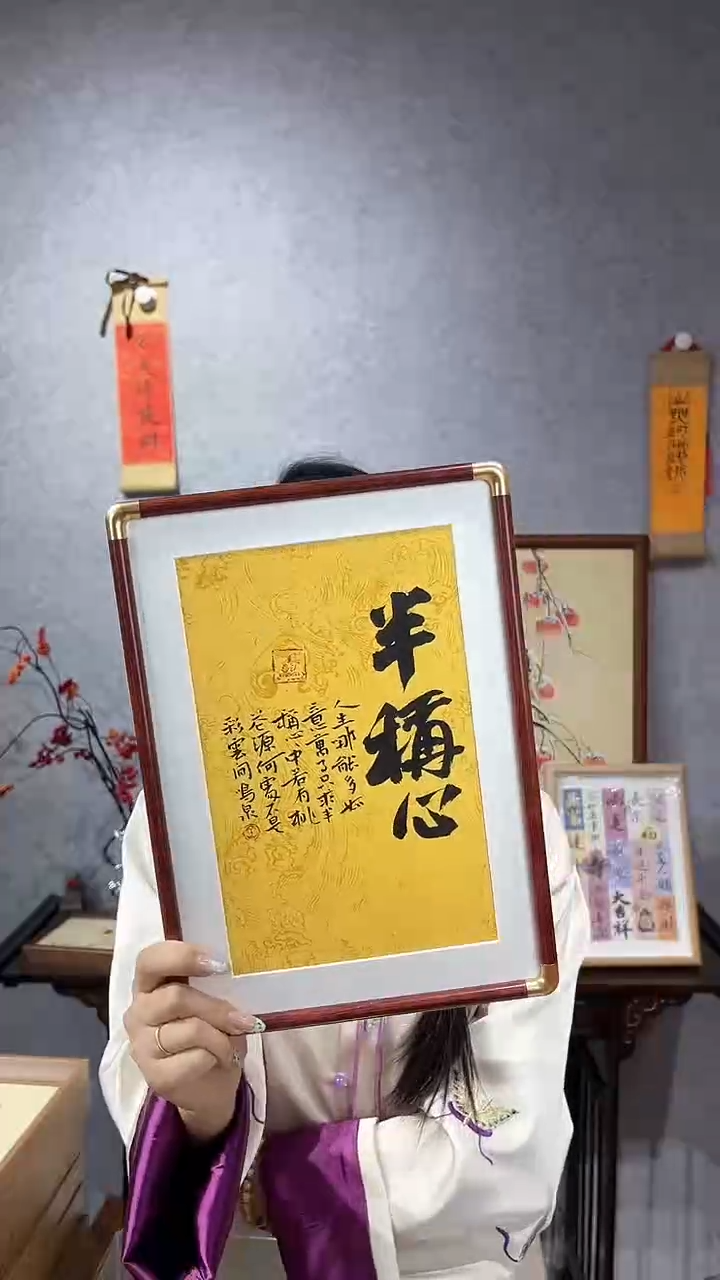 【闪购商品】书法摆台【半称心】22*31