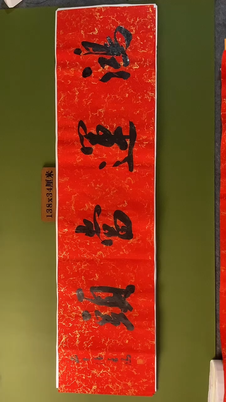 书法书法 张若鸿 尺寸138cm*34cm