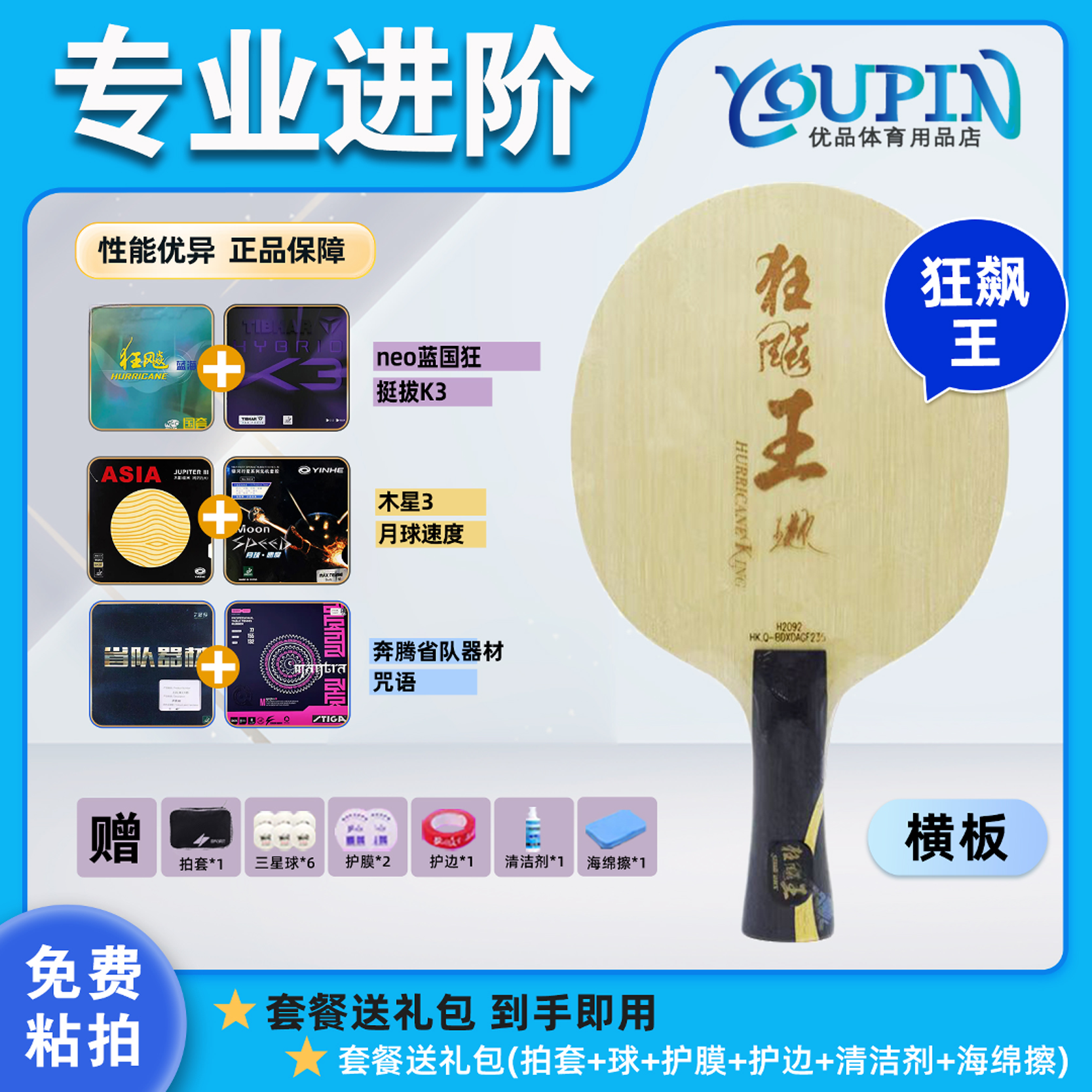  王楚钦狂飙王乒乓球拍底板专业碳素底板弧圈快攻型底板粘拍套餐