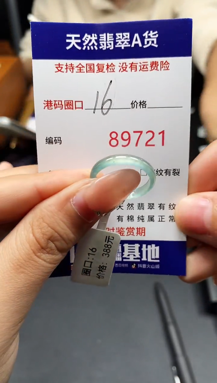 未镶嵌戒指翡翠天然A货翡翠9721