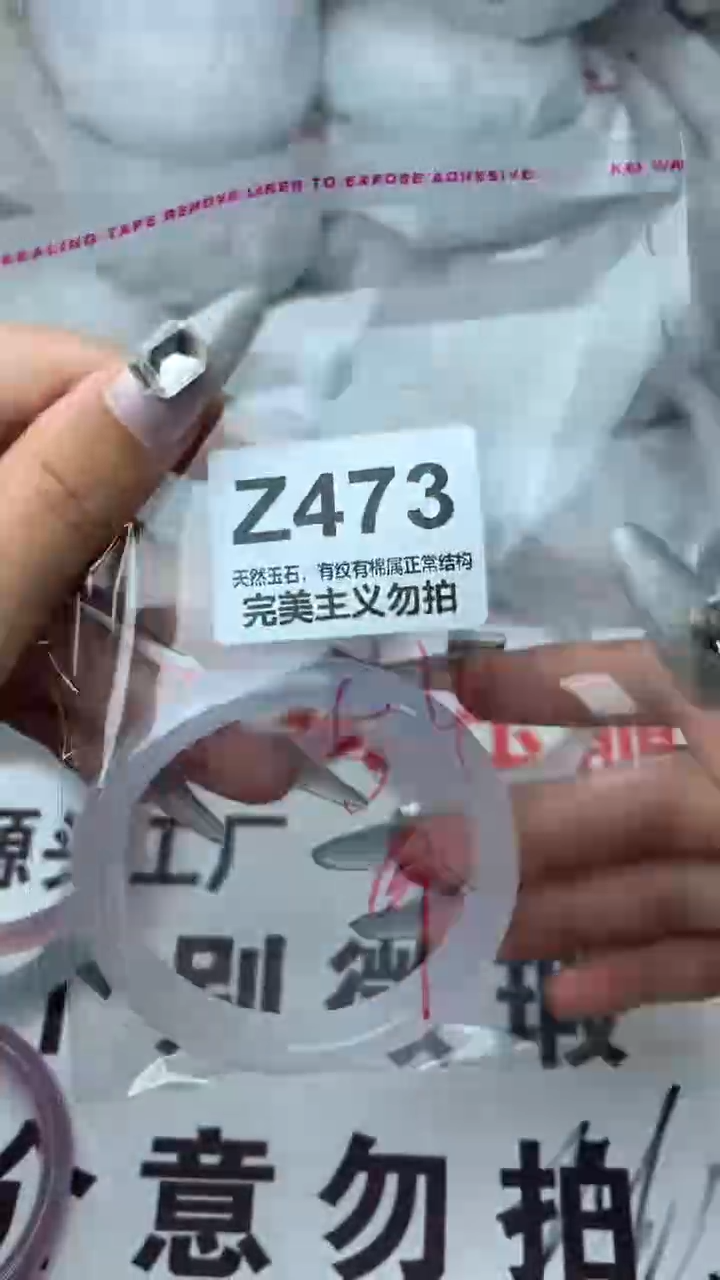 手镯玛瑙/玉髓未镶嵌54