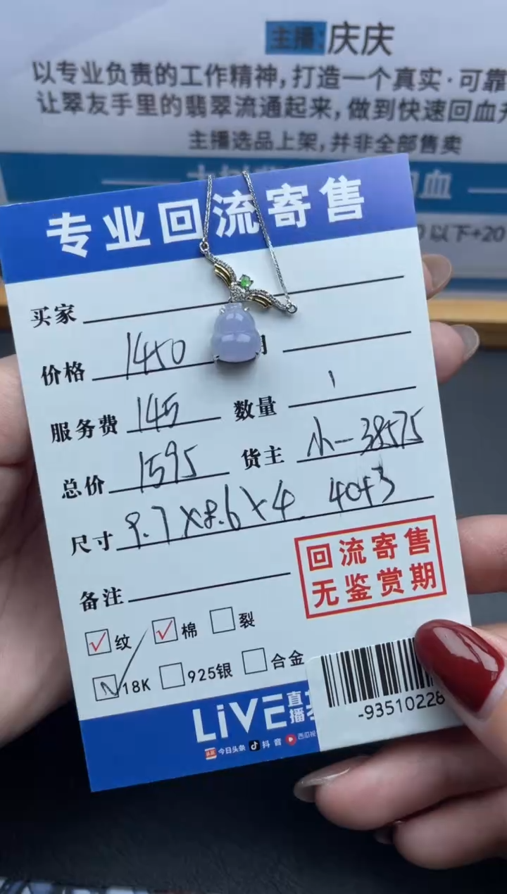 【闪购商品】翡翠颈饰18K金镶嵌多人-93510228