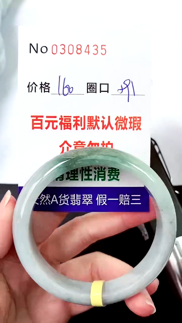 【闪购商品】翡翠手镯未镶嵌00308435