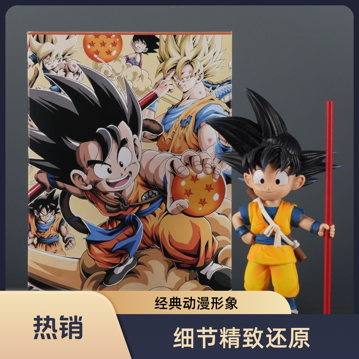 优质童年悟空七龙珠动漫模型GK手办大魔小孙悟空桌面车载童年摆件