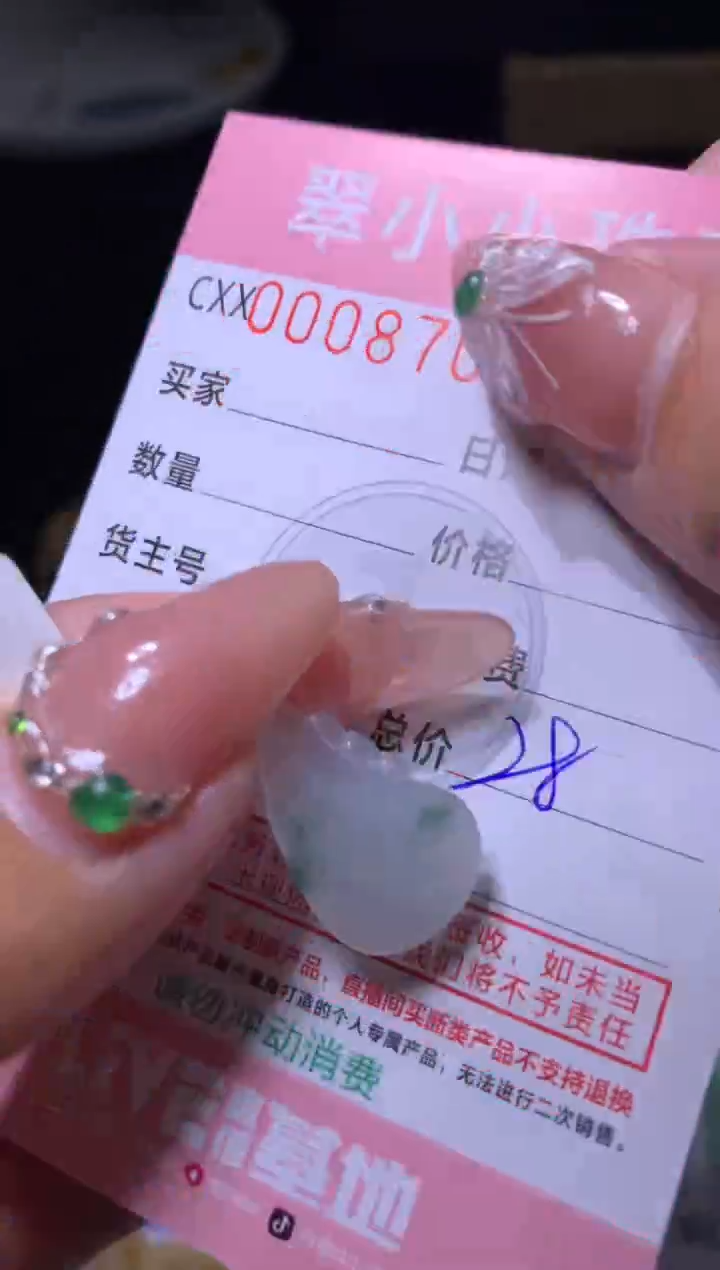 【闪购商品】翡翠颈饰未镶嵌MJX027572