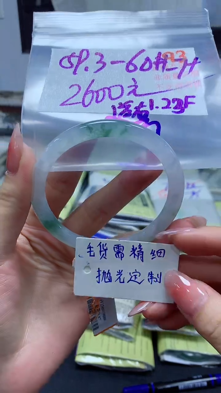 【闪购商品】定制翡翠未镶嵌毛货需精细抛光+93手镯+2600元