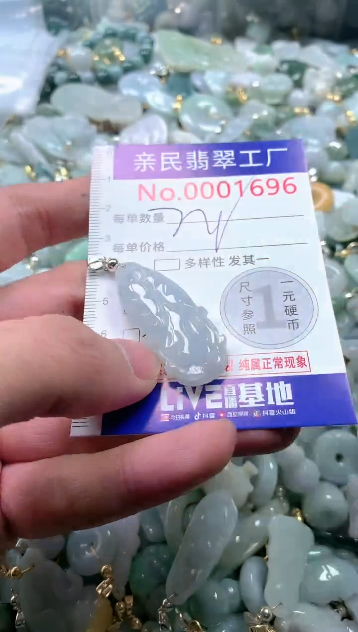 【闪购商品】翡翠吊坠(不含链)未镶嵌1696