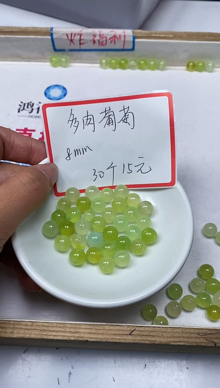 【闪购商品】玛瑙/玉髓散珠未镶嵌B382 多肉葡萄8mm30颗15元