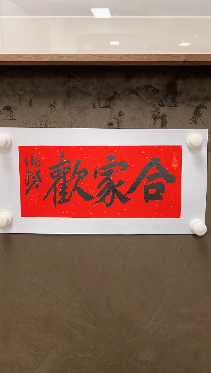 【闪购商品】书法伯揆书法原作作品 软片