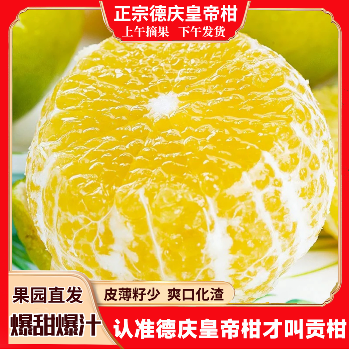 正宗德庆皇帝柑贡柑头茬新鲜水果当季整箱脐橙耙耙柑蜜桔橘子沃柑