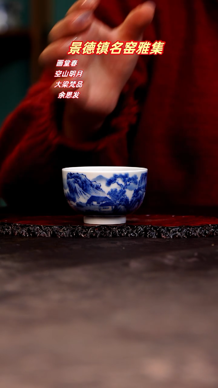 【闪购商品】青花手绘山水主人杯