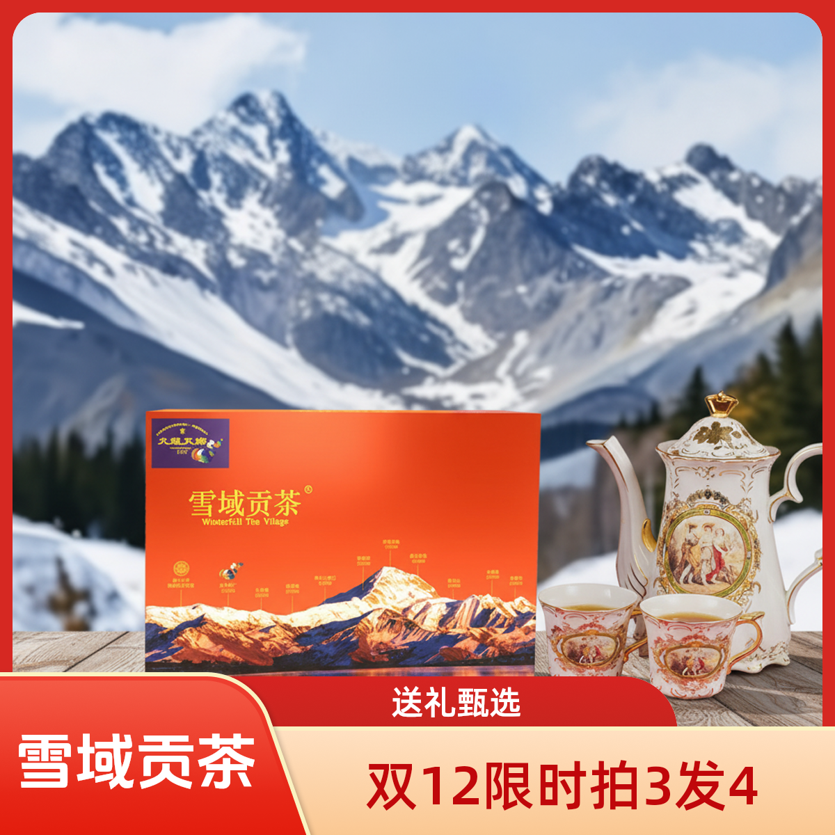 甘孜九龙天乡高山有机茶雪域贡茶150g