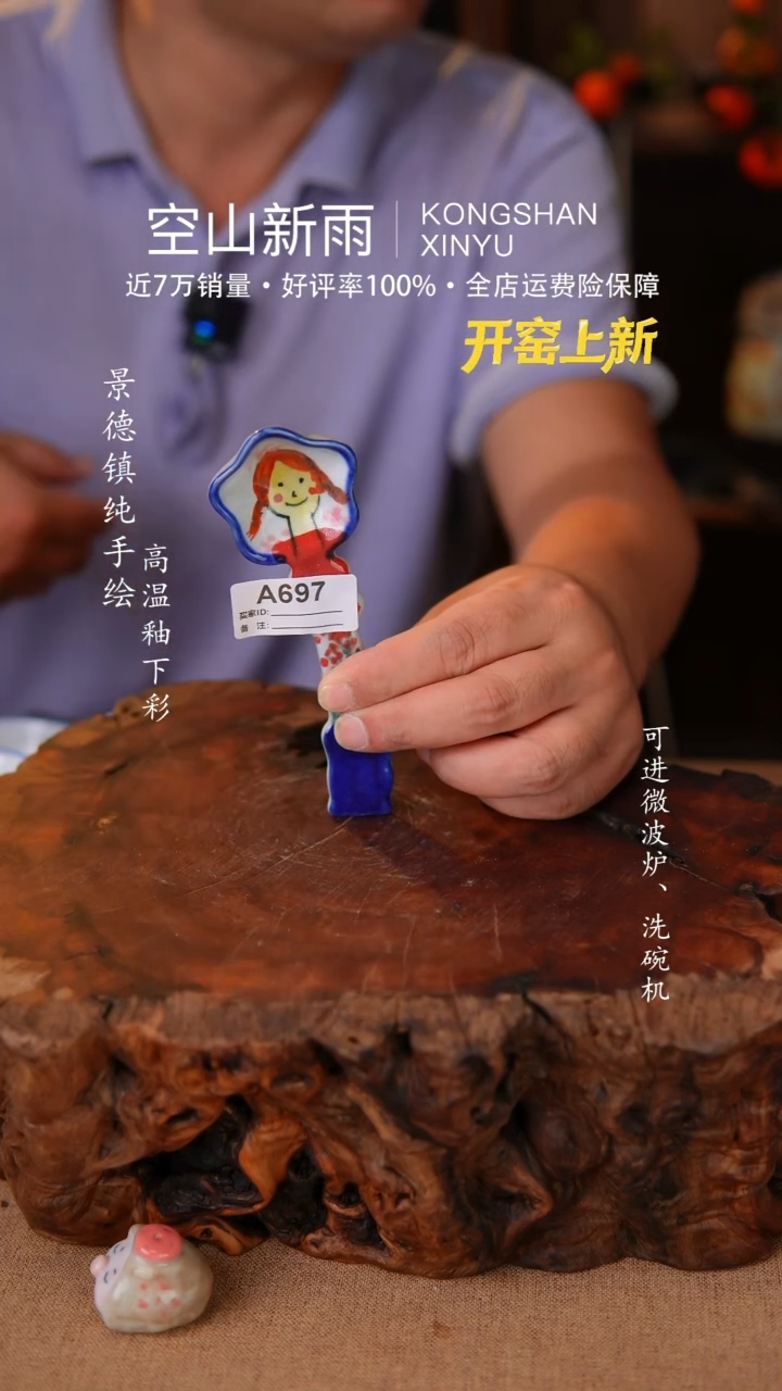 瓷片空山新雨高温陶瓷697